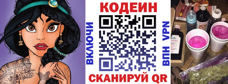 Кодеин Purple Drank  Купить закладки  Билибино 